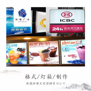承德雙橋廠家直營 專業廣告門頭、發光字、雕刻字及顯示屏服務，助力文化傳播