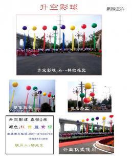 鑫金盛文化傳播 專業慶典升空彩球服務，點亮活動現場